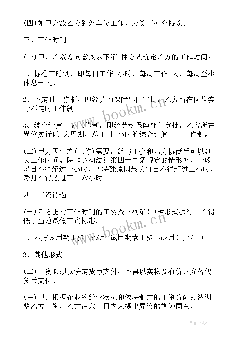 建筑公司劳动合同(优秀5篇)