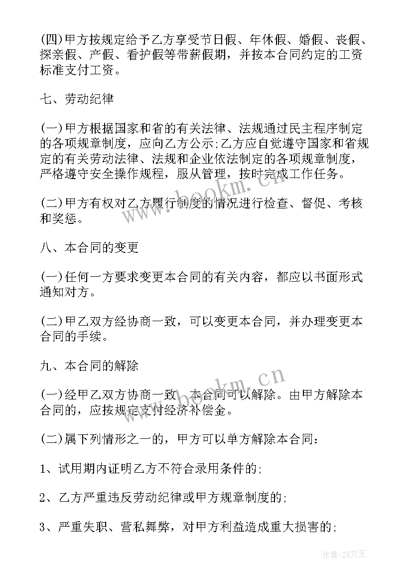 建筑公司劳动合同(优秀5篇)