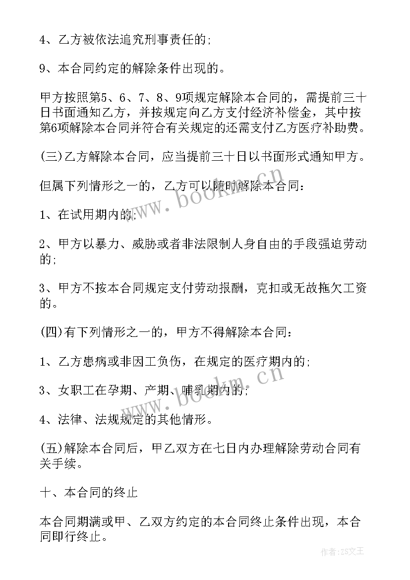 建筑公司劳动合同(优秀5篇)