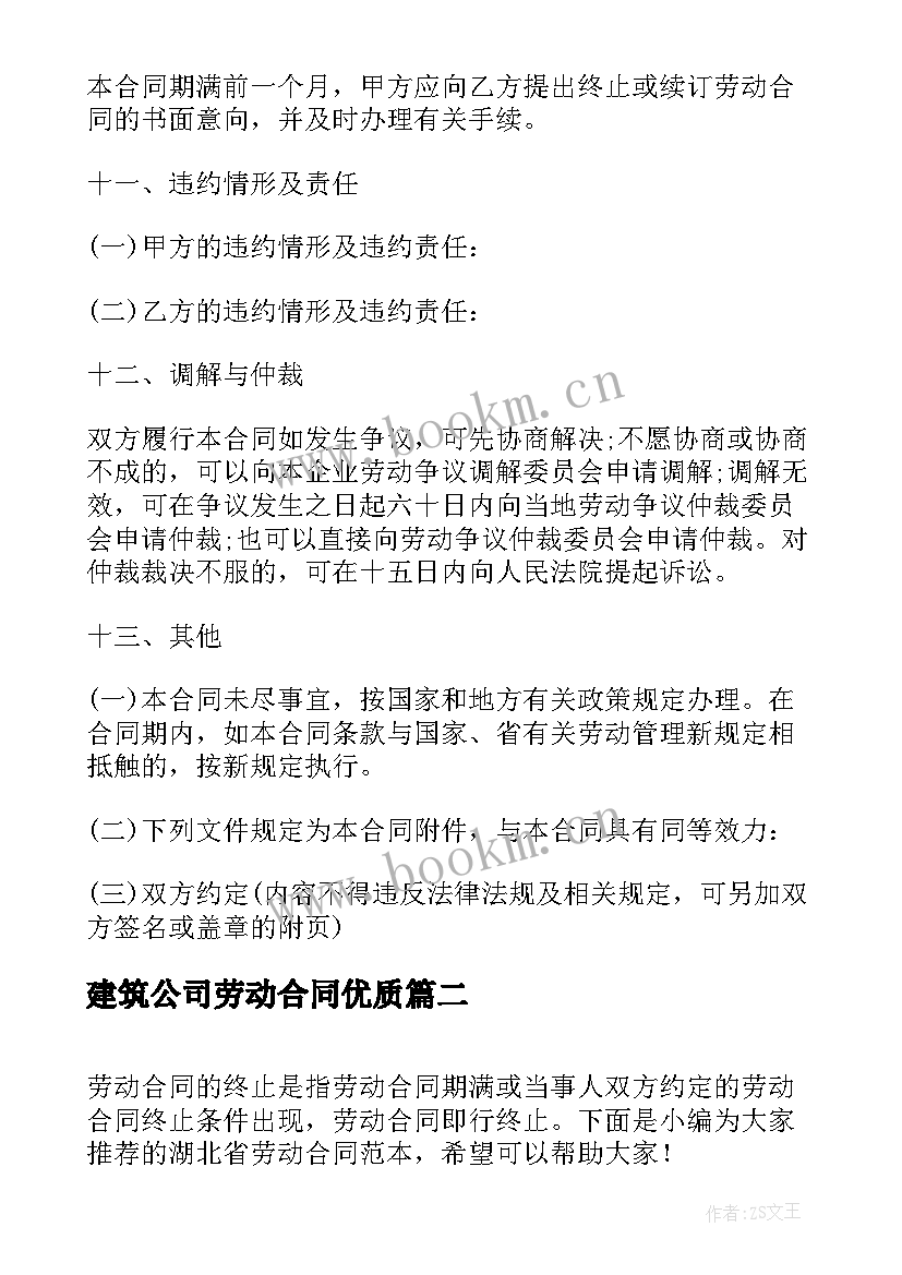 建筑公司劳动合同(优秀5篇)