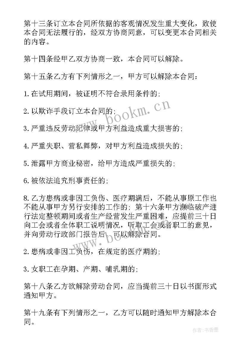 最新上海劳动合同法规定(大全8篇)