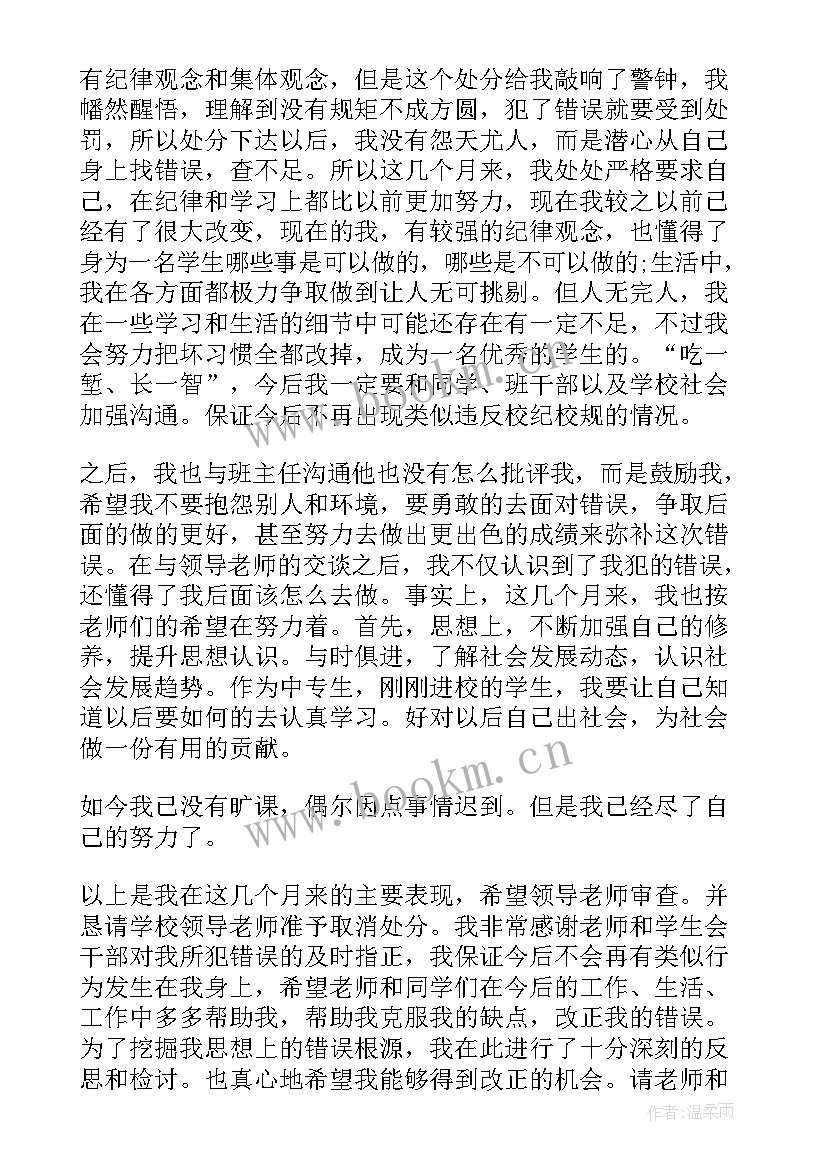 抽烟受处分学生思想汇报(精选8篇)