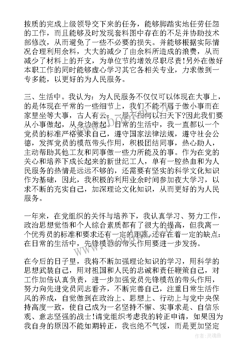 最新预备期间的思想汇报 预备党员预备期思想汇报(模板6篇)