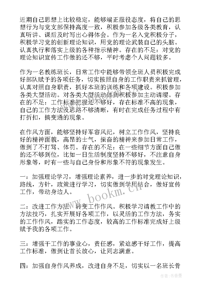 部队战士每月思想汇报 部队战士思想汇报(模板5篇)