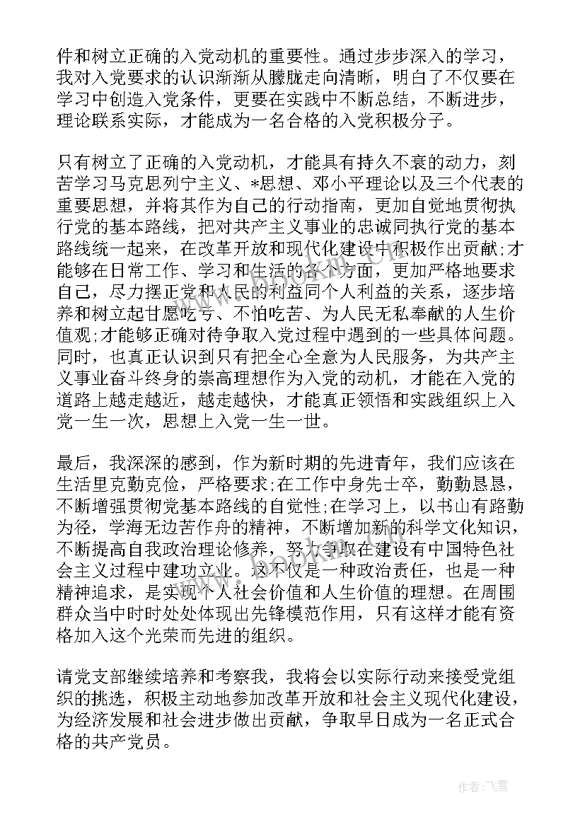 2023年思想汇报农民 农民入党思想汇报(通用9篇)