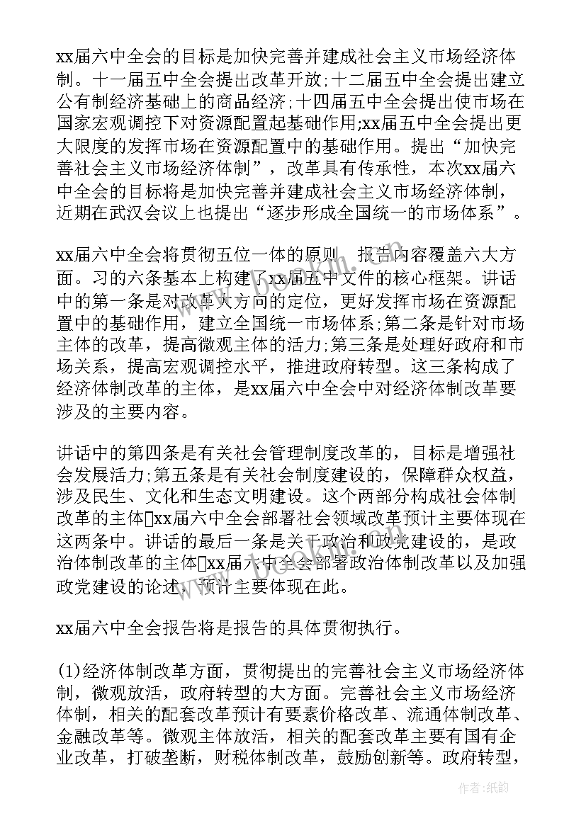 思想汇报大 政治思想汇报(精选9篇)