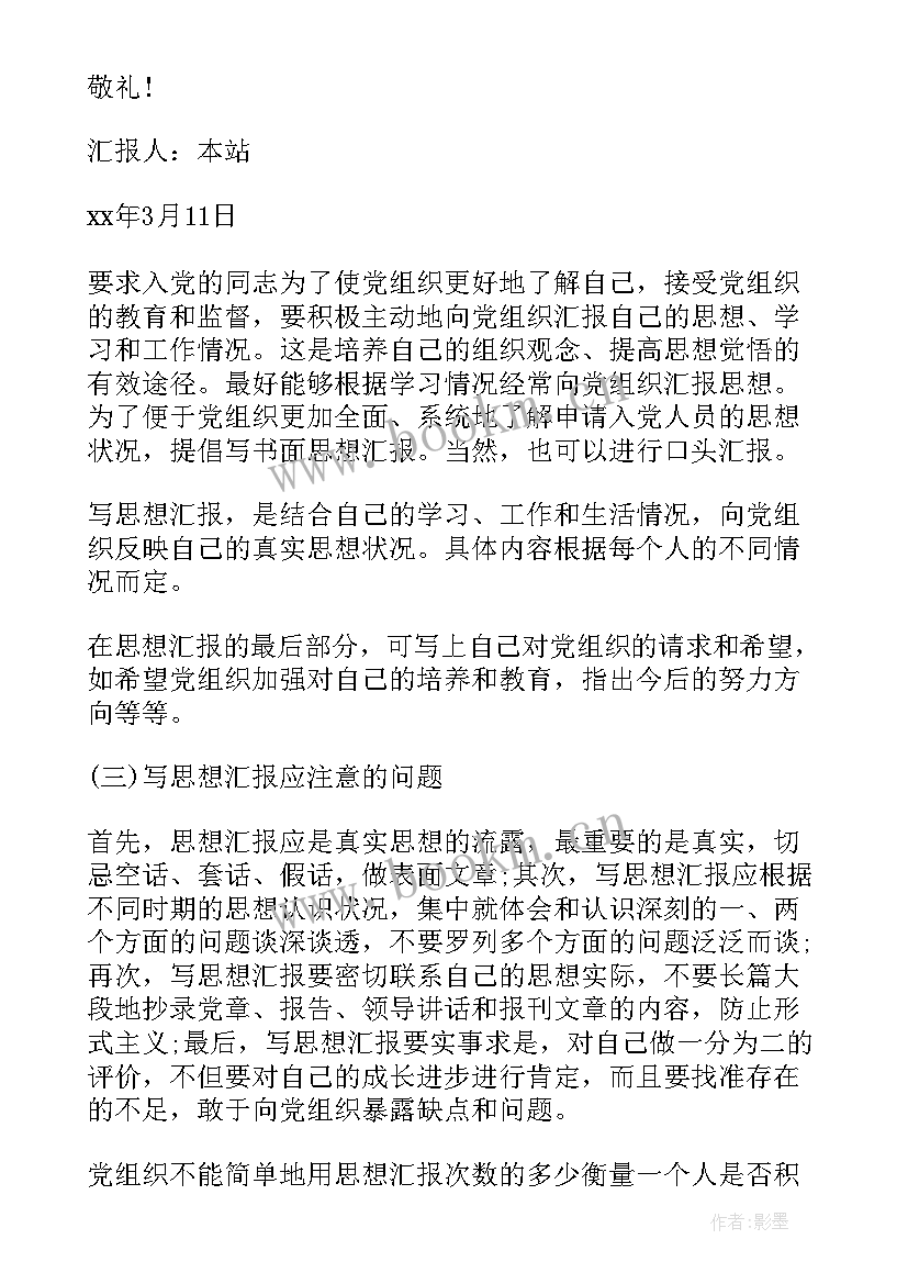 2023年思想汇报自己的缺点和不足(大全6篇)