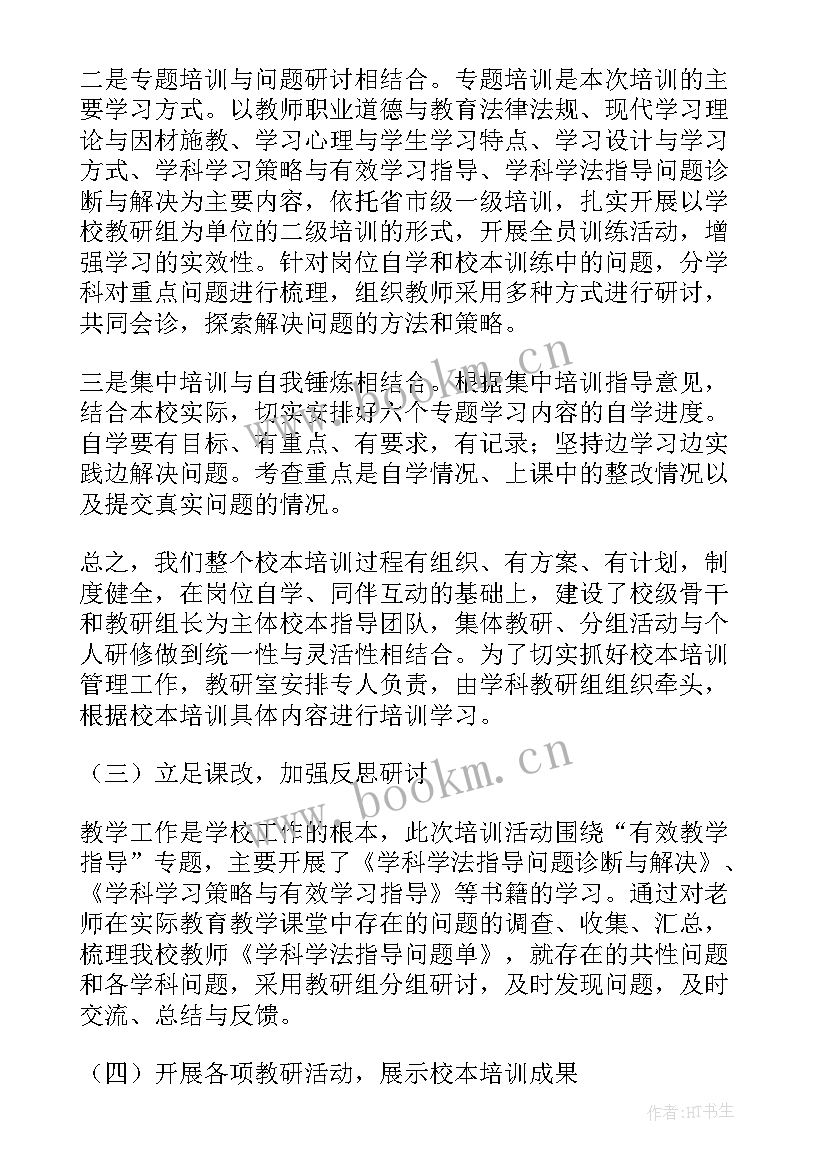 最新思想汇报及参加培训的情况(精选7篇)