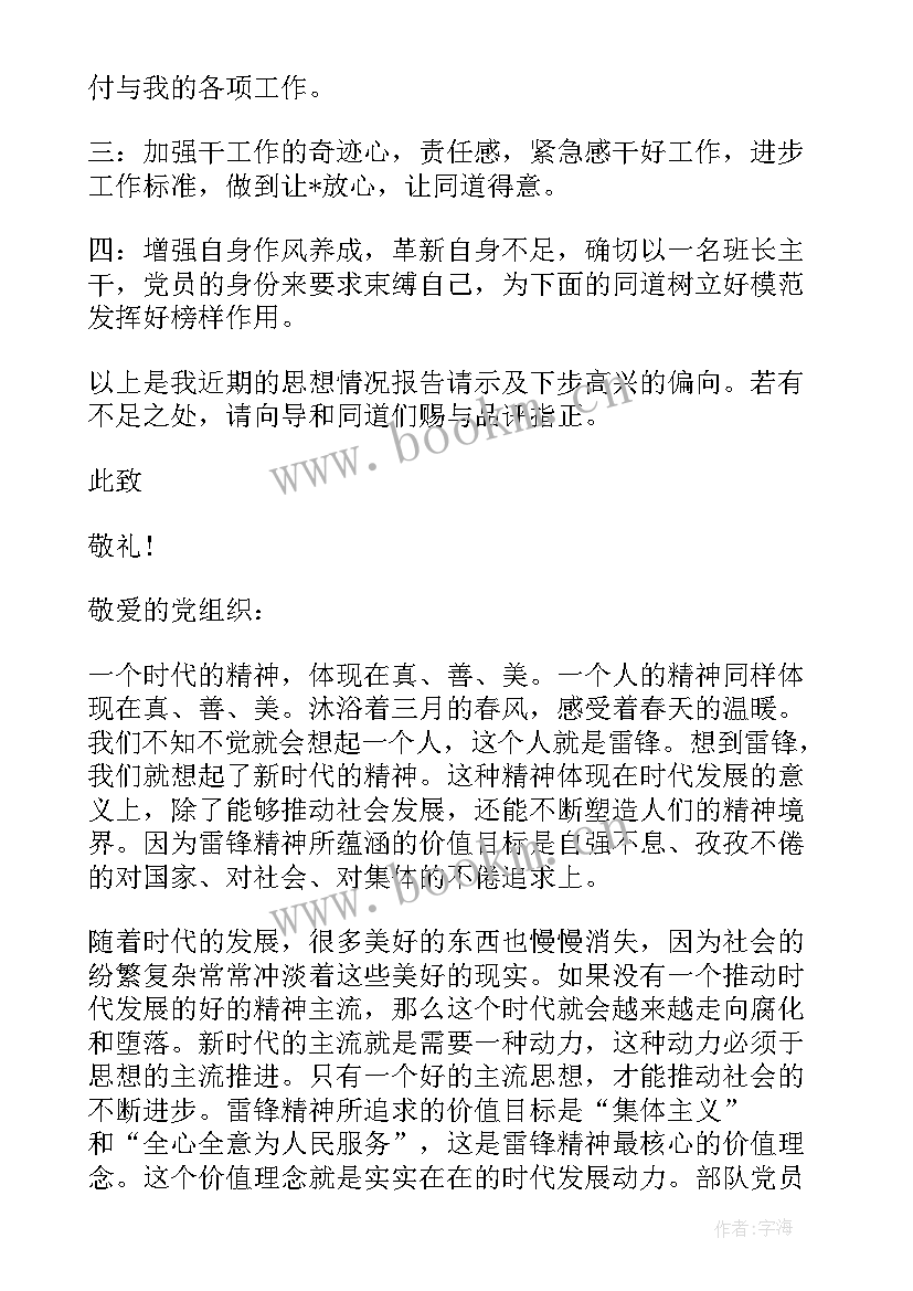 士官回家转业思想汇报 士官党员思想汇报(优质6篇)