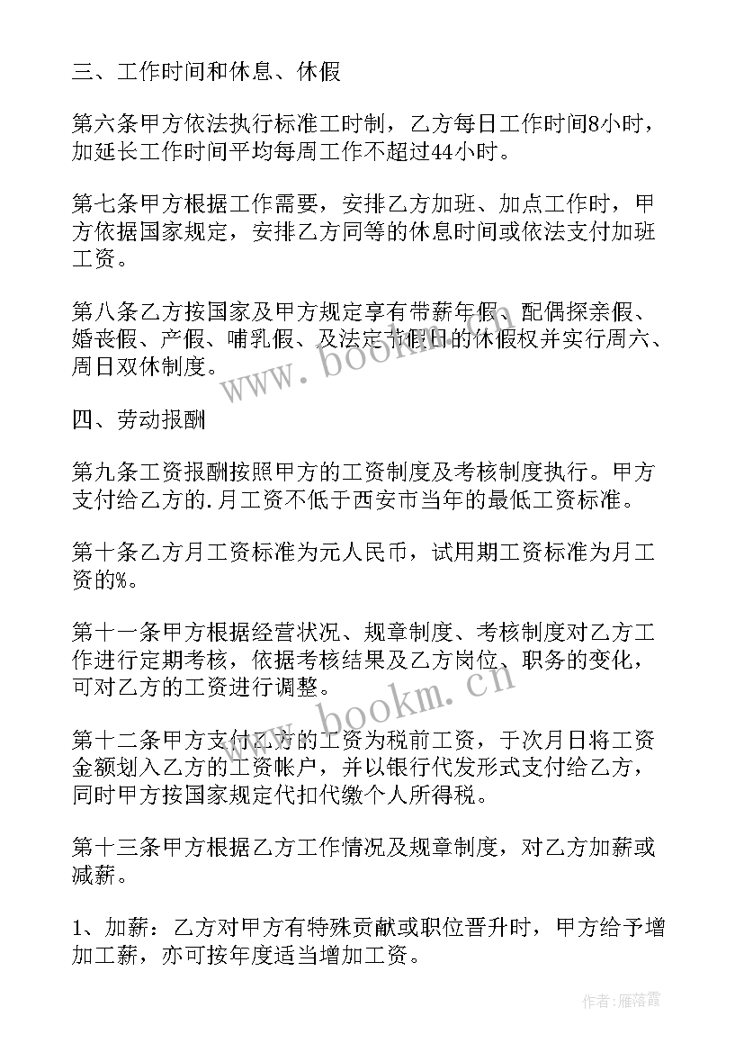 2023年自愿放弃签订无固定期限劳动合同 续签劳动合同(通用5篇)