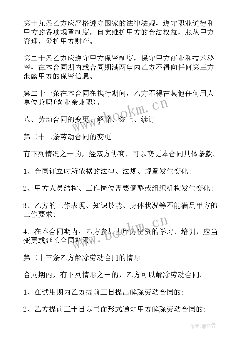 2023年自愿放弃签订无固定期限劳动合同 续签劳动合同(通用5篇)