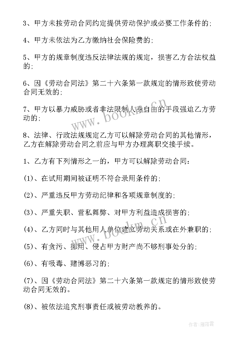 2023年自愿放弃签订无固定期限劳动合同 续签劳动合同(通用5篇)