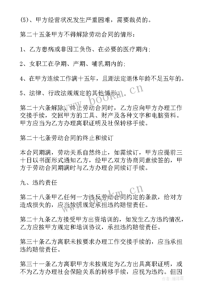 2023年自愿放弃签订无固定期限劳动合同 续签劳动合同(通用5篇)