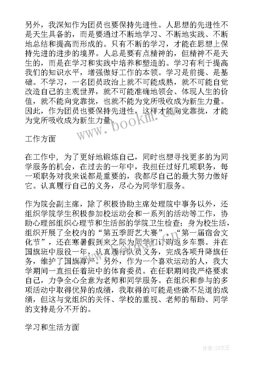 最新大学生团员思想汇报版 大学生团员思想汇报(实用10篇)