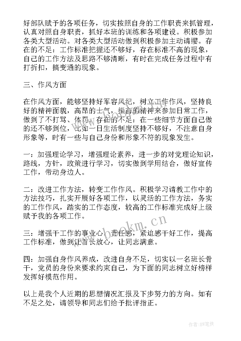 2023年党员老师思想汇报材料安全稳定与意识形态方面(精选7篇)