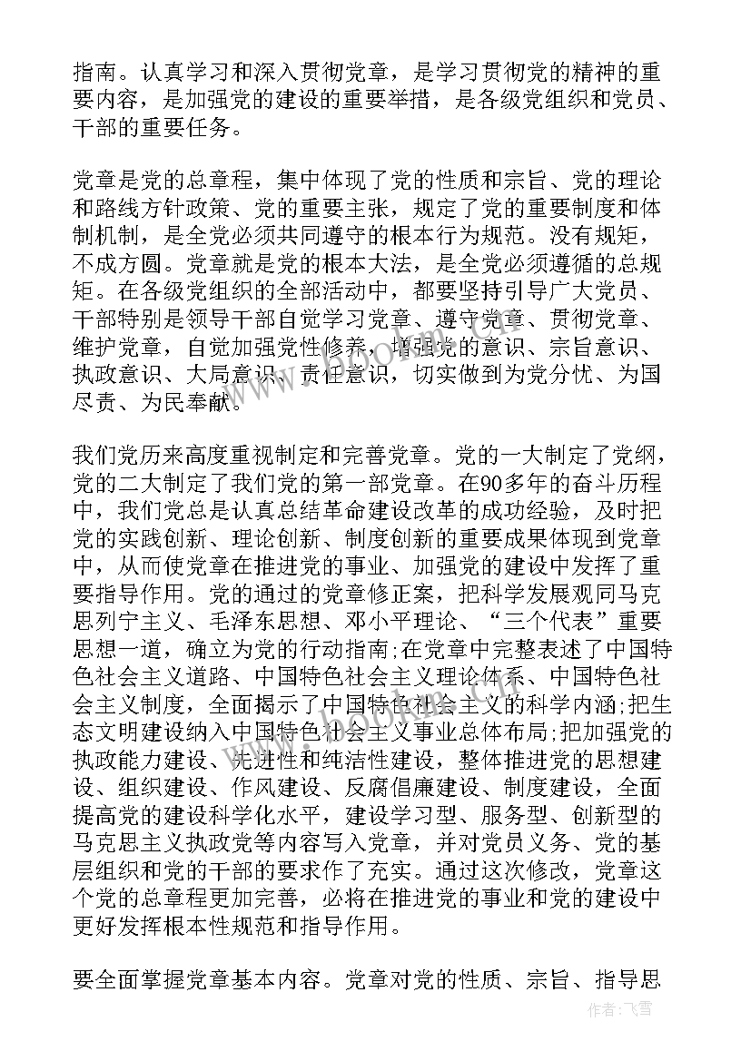 2023年银行信贷员思想汇报(优秀5篇)