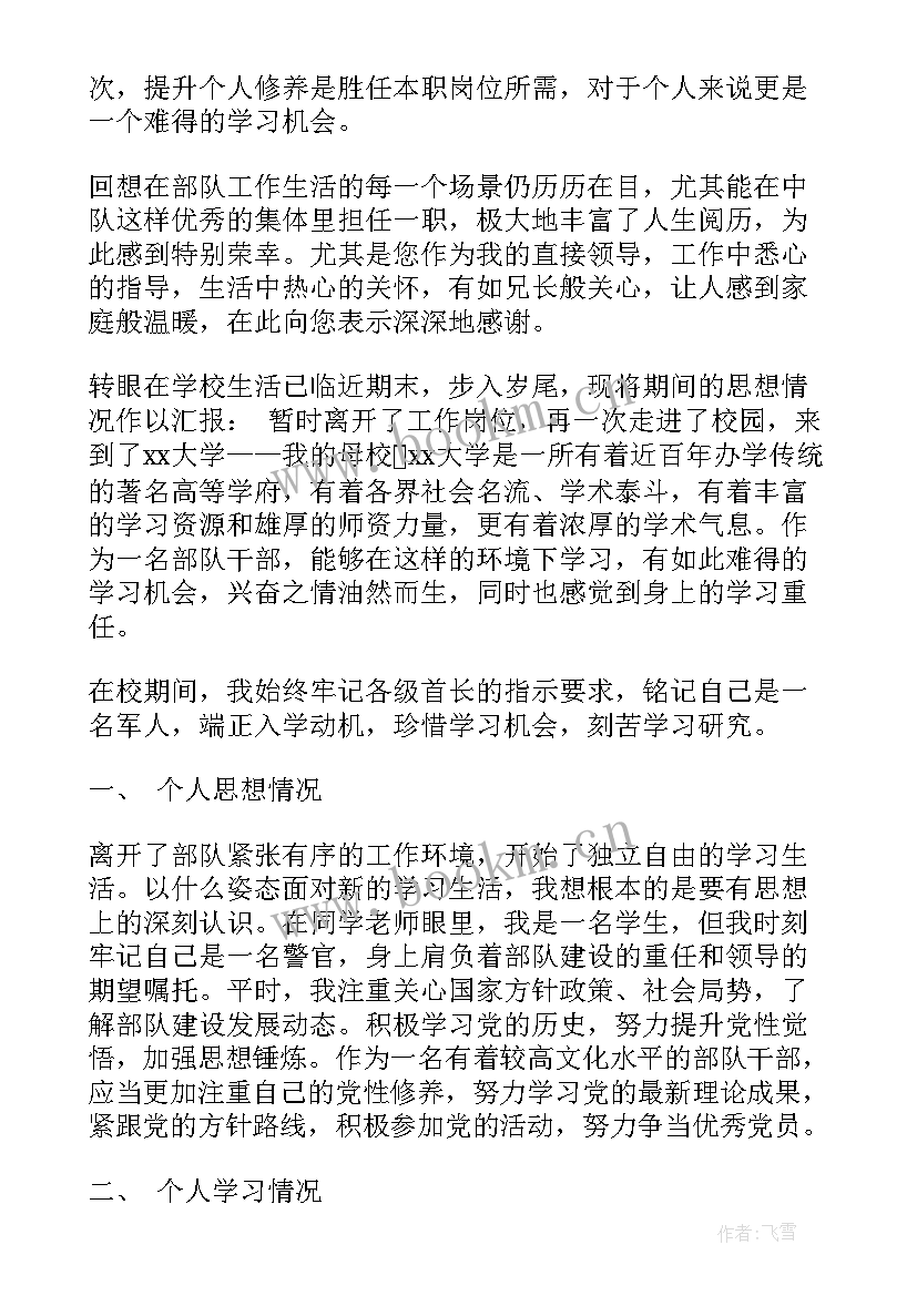 2023年银行信贷员思想汇报(优秀5篇)