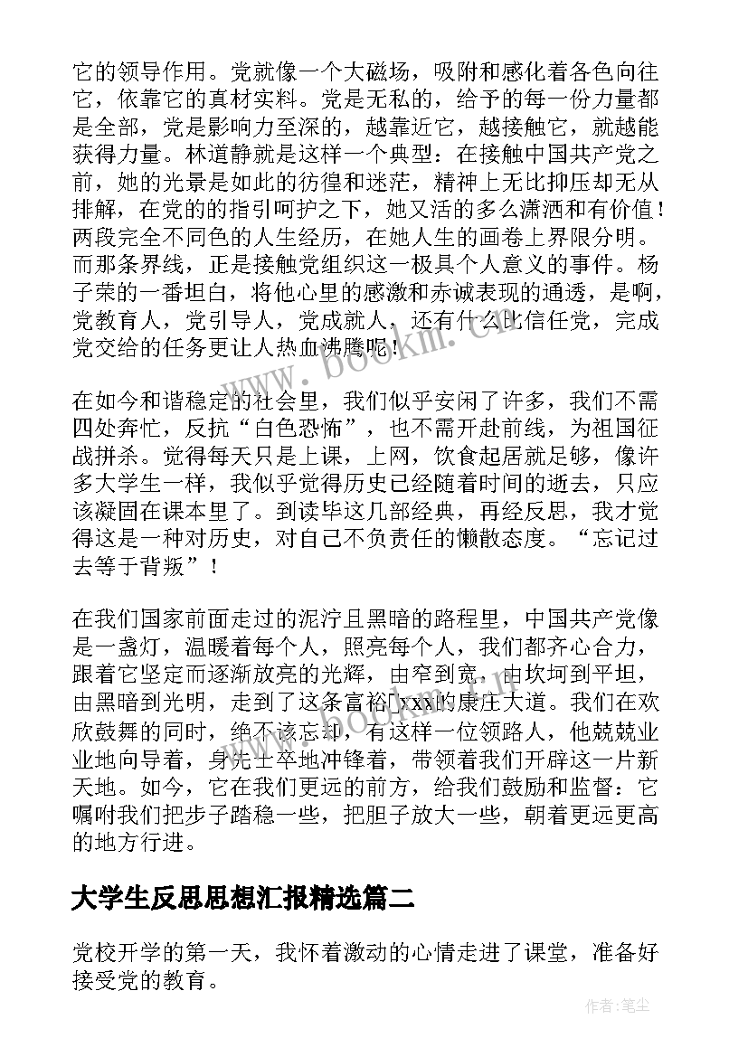 大学生反思思想汇报(精选6篇)