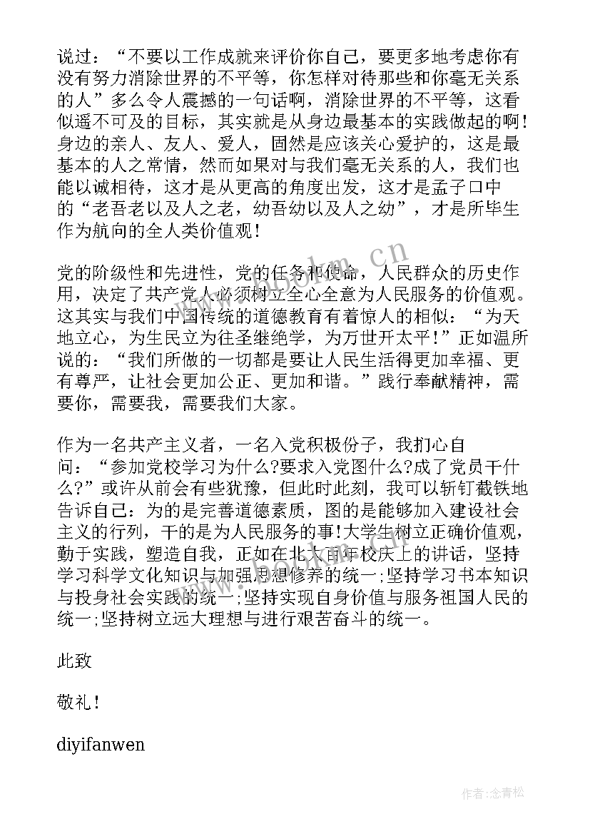 最新教师思想汇报(实用7篇)