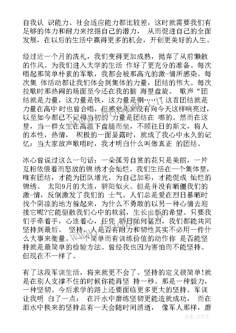 最新军训前思想汇报(优质7篇)