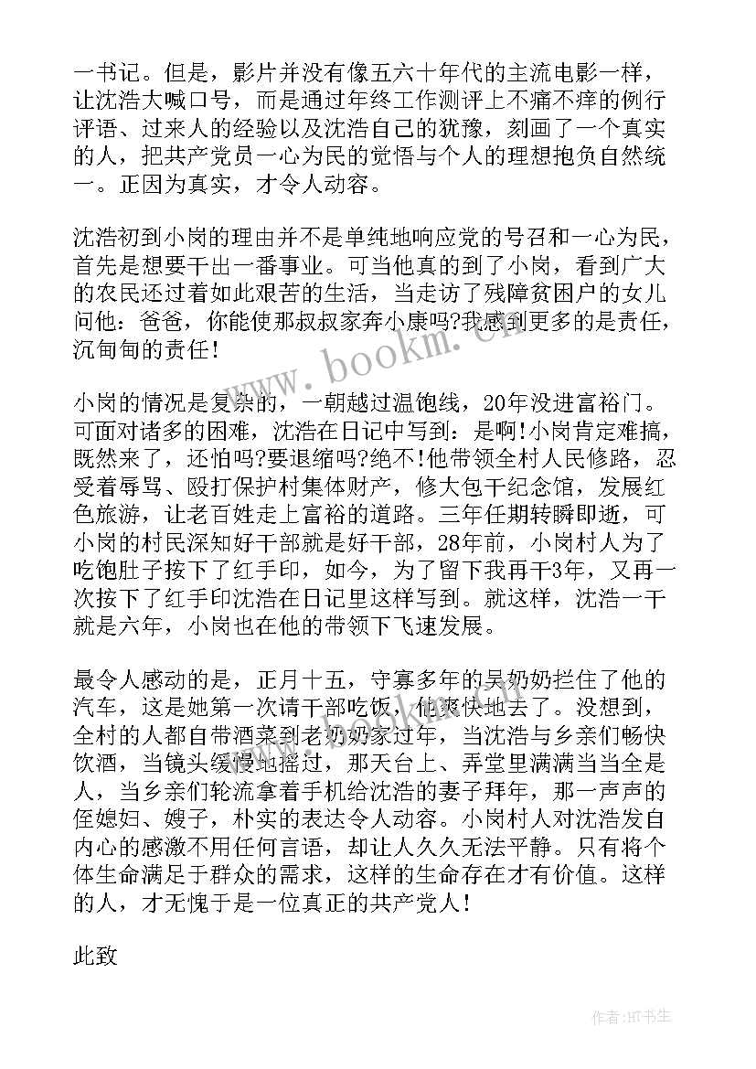 2023年围绕时事政治的思想汇报 积极分子思想汇报时政(实用5篇)