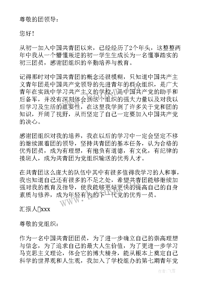 2023年思想汇报封面(精选10篇)