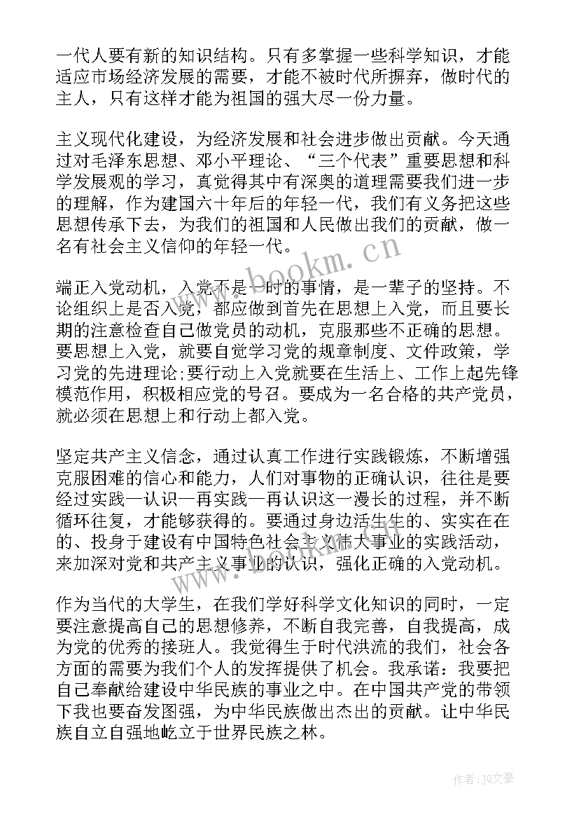 预备团员入团思想汇报(模板5篇)