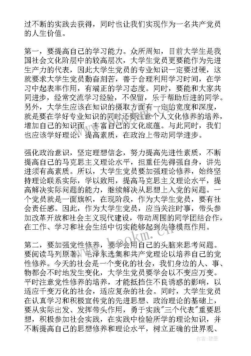 最新每月的思想汇报(实用7篇)