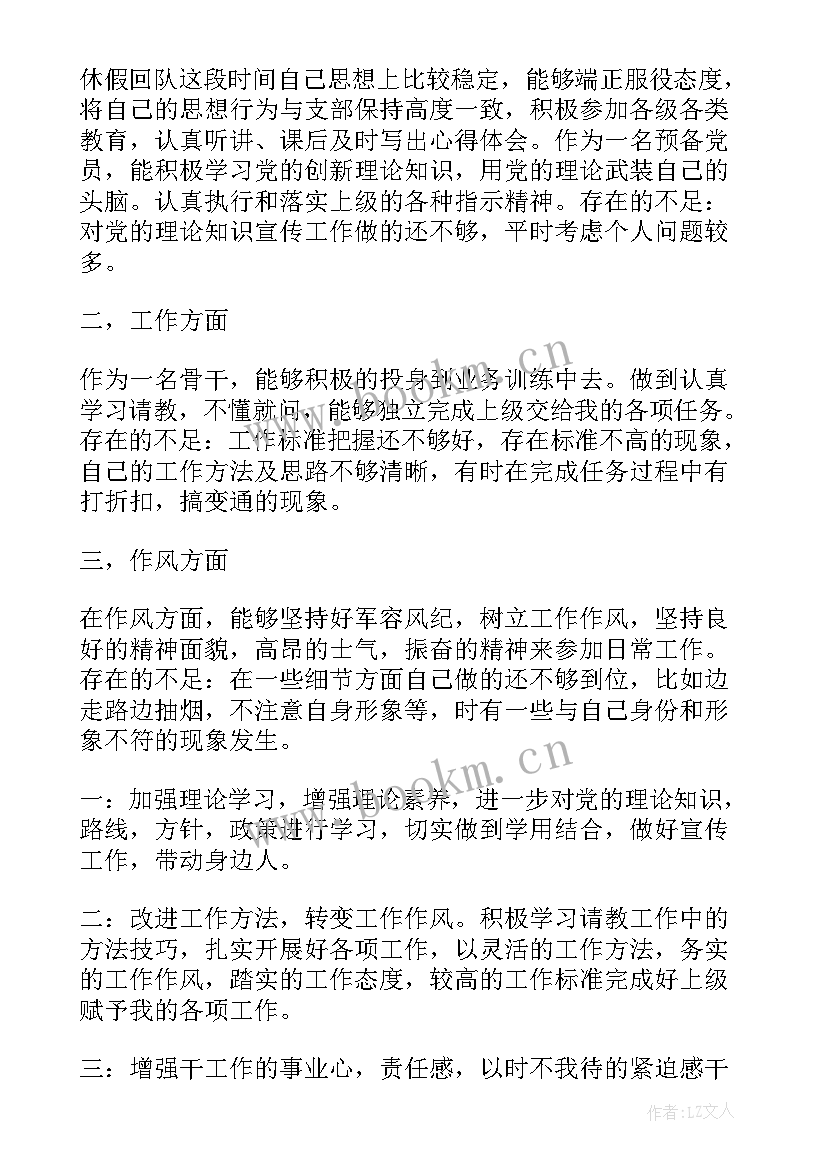 部队第一季党员个人思想汇报 部队党员的思想汇报(优质6篇)