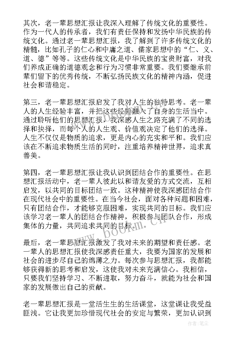 2023年思想汇报在行动上要(精选8篇)