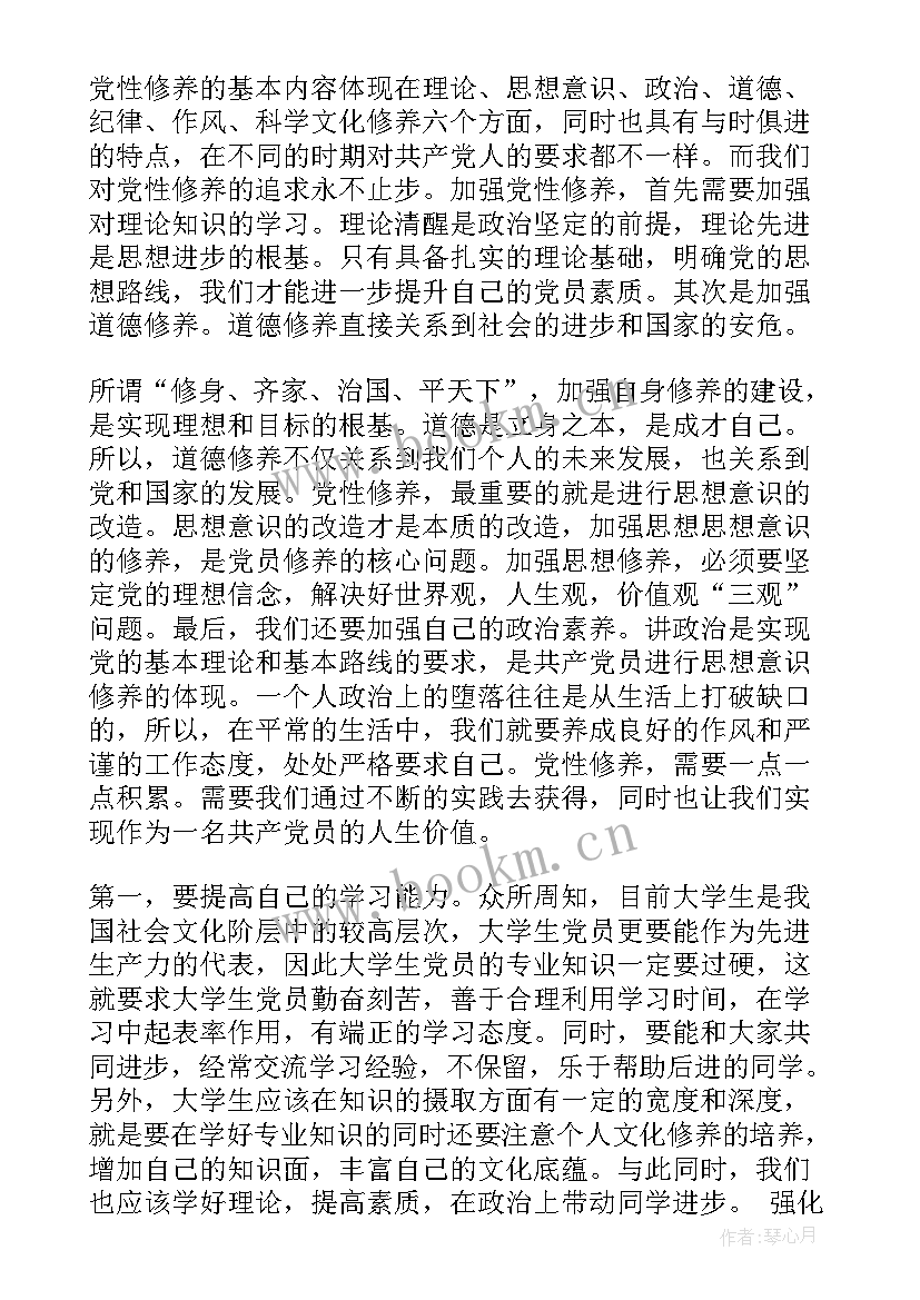 2023年思想汇报培训心得体会(精选7篇)