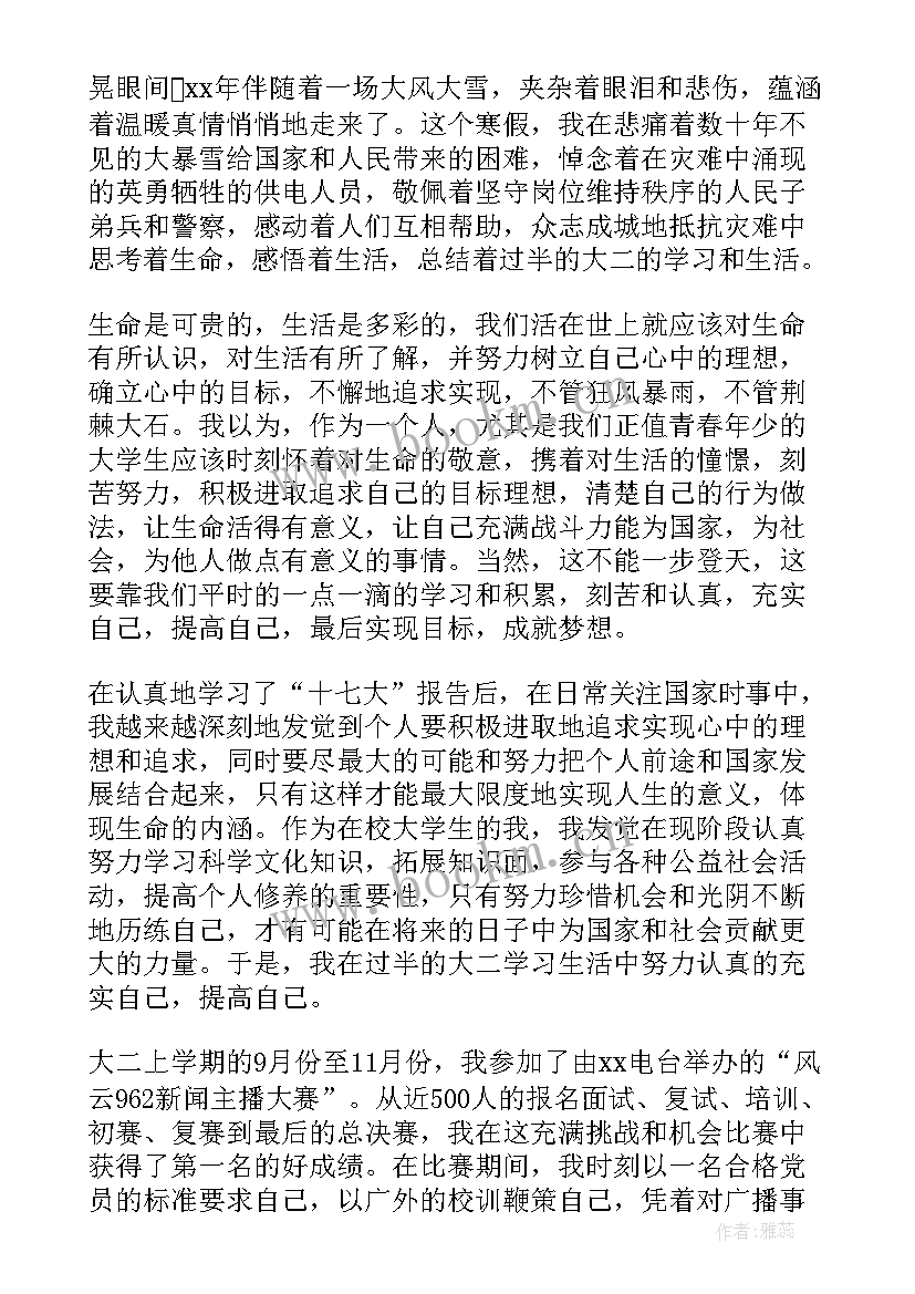 最新大二思想汇报班长(汇总9篇)