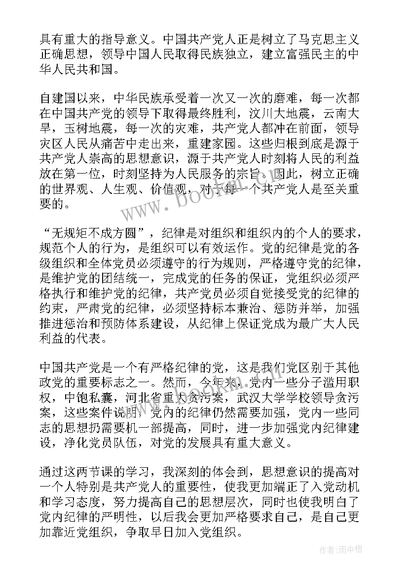 预备党员医护人员思想汇报(实用7篇)