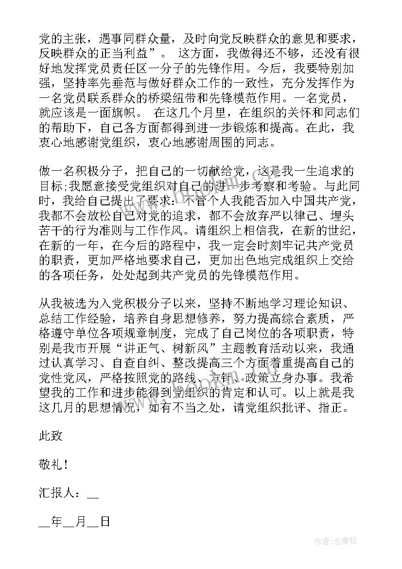 最新部队班长思想汇报生活方面(通用7篇)