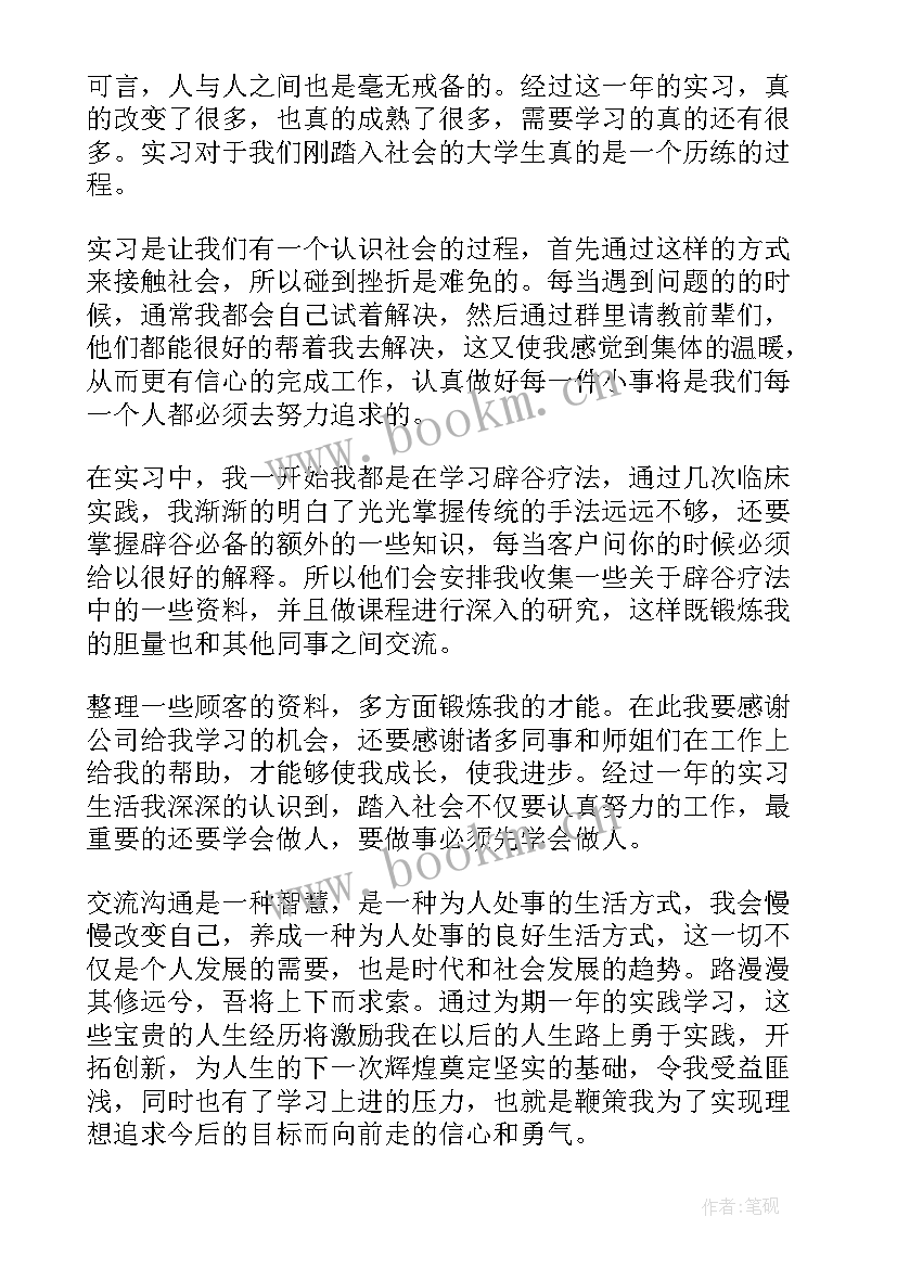 2023年学徒工作思想汇报(汇总5篇)