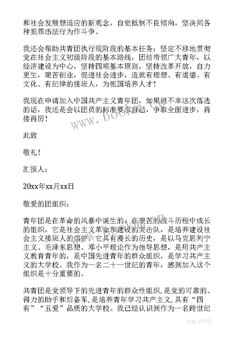 最新还没入团的思想汇报 入团思想汇报(实用6篇)