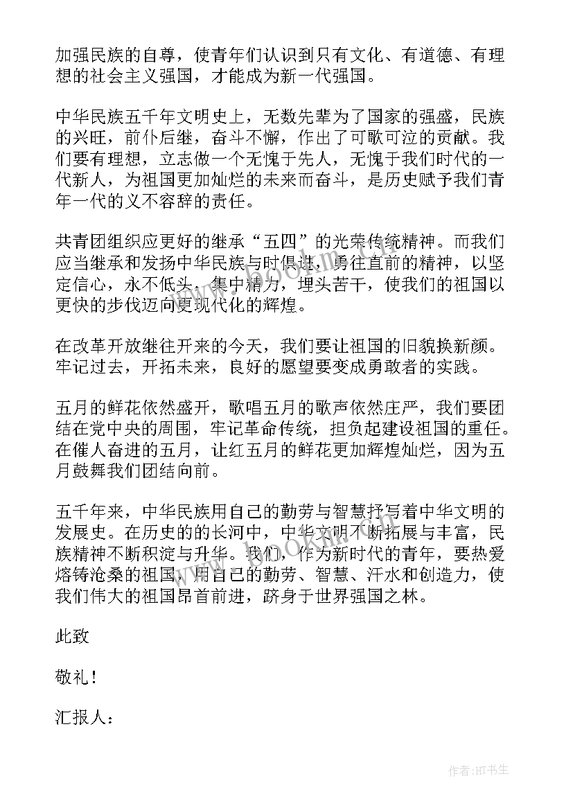 最新还没入团的思想汇报 入团思想汇报(实用6篇)