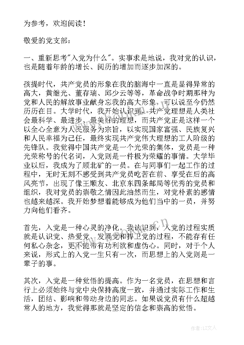 2023年入党思想汇报稿子(优秀6篇)