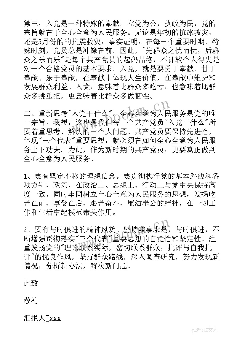 2023年入党思想汇报稿子(优秀6篇)