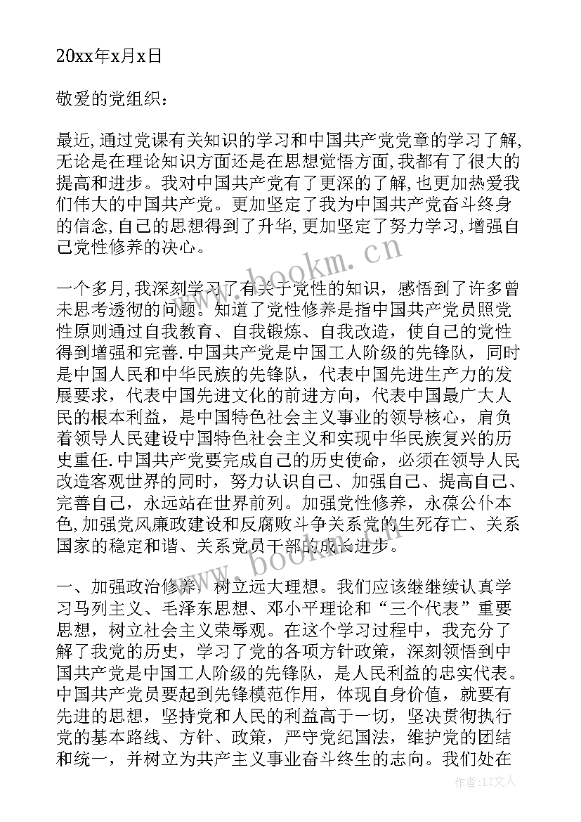 2023年入党思想汇报稿子(优秀6篇)