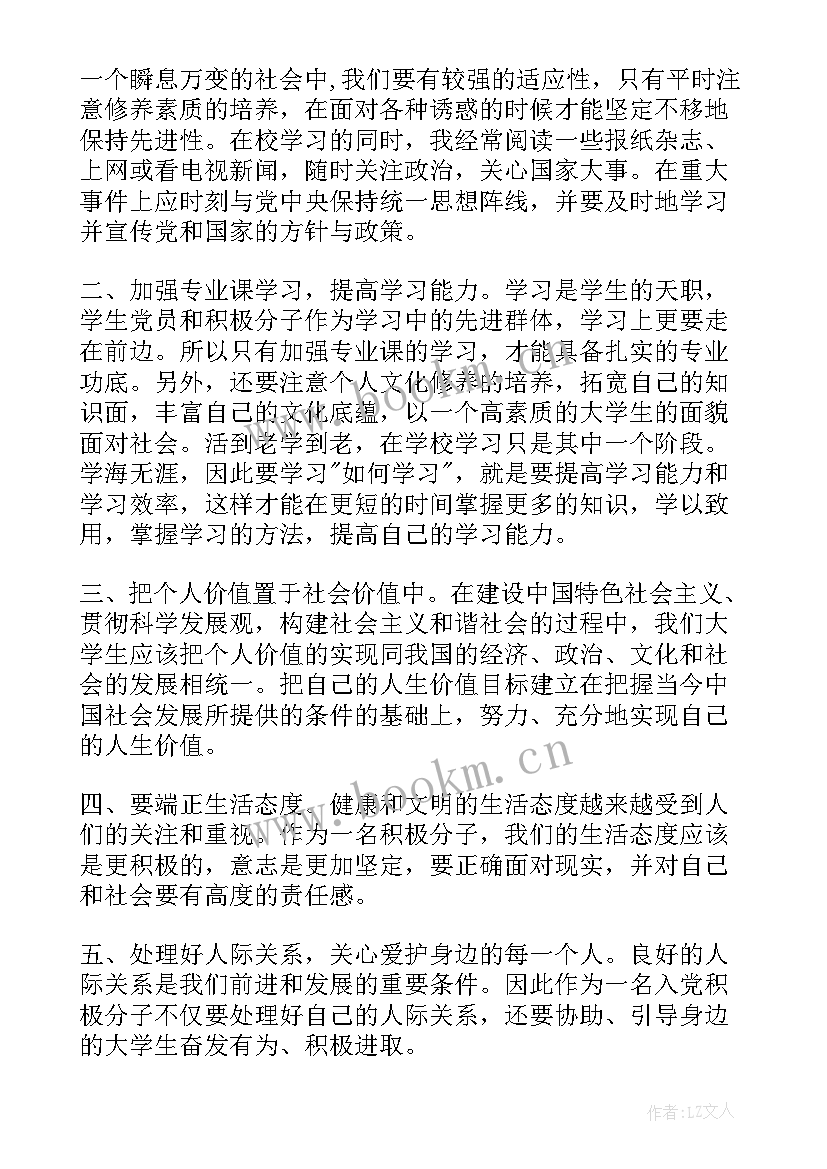 2023年入党思想汇报稿子(优秀6篇)