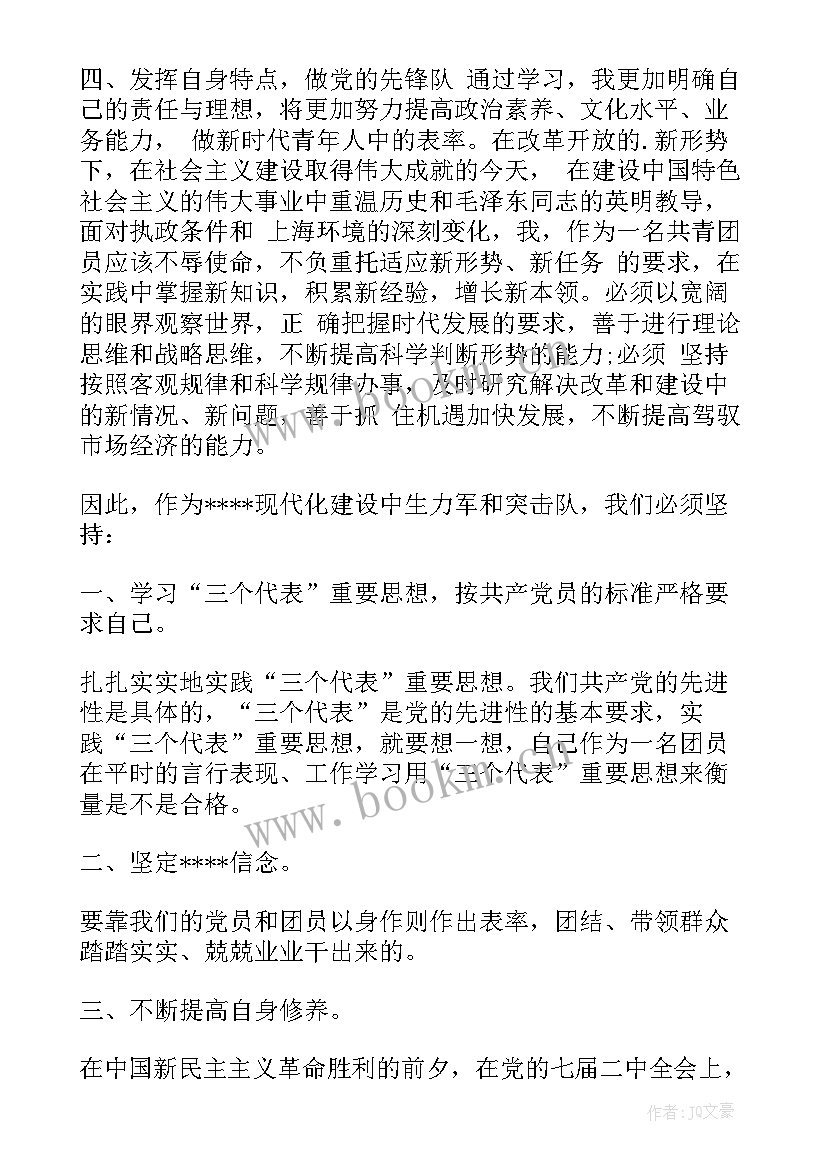 观看共青团课思想汇报 新共青团员思想汇报稿(大全5篇)