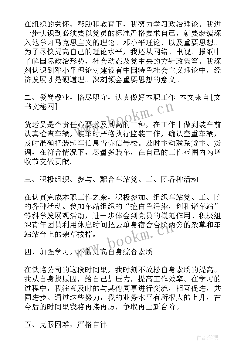 2023年铁路党员辅警思想汇报(汇总5篇)