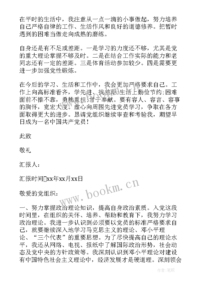 2023年铁路党员辅警思想汇报(汇总5篇)