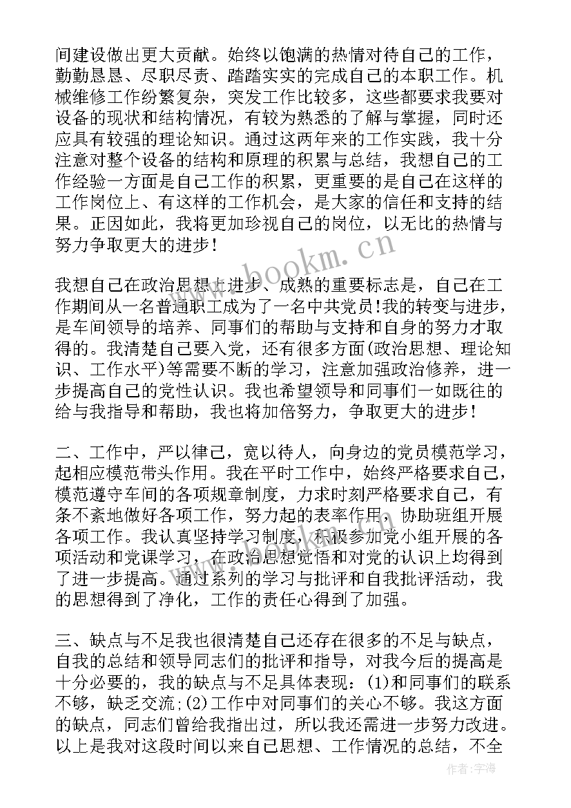 2023年党员农民转正思想汇报材料(优秀8篇)