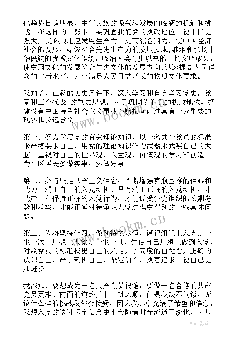 2023年线下思想汇报(实用9篇)