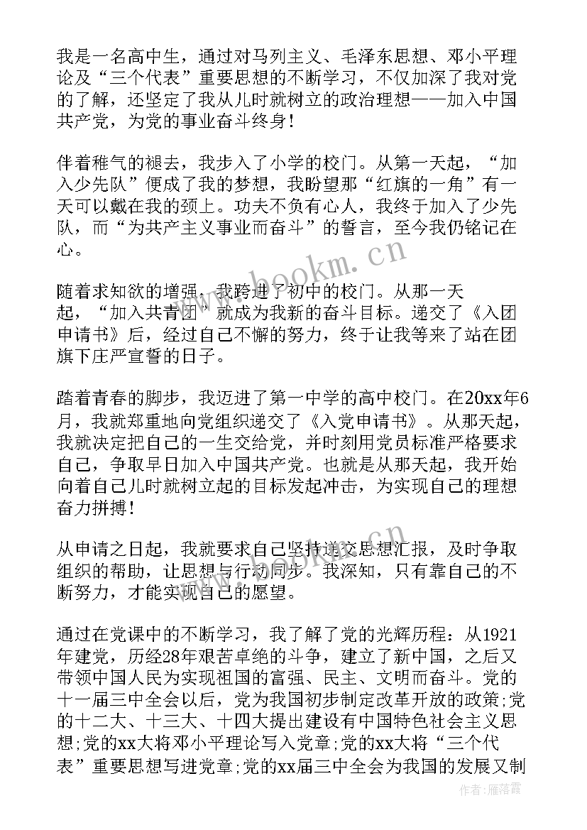 思想汇报反思不足之处 高中生入党积极分子思想汇报(实用7篇)