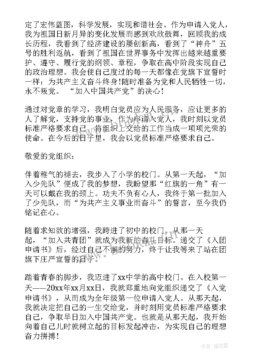 思想汇报反思不足之处 高中生入党积极分子思想汇报(实用7篇)