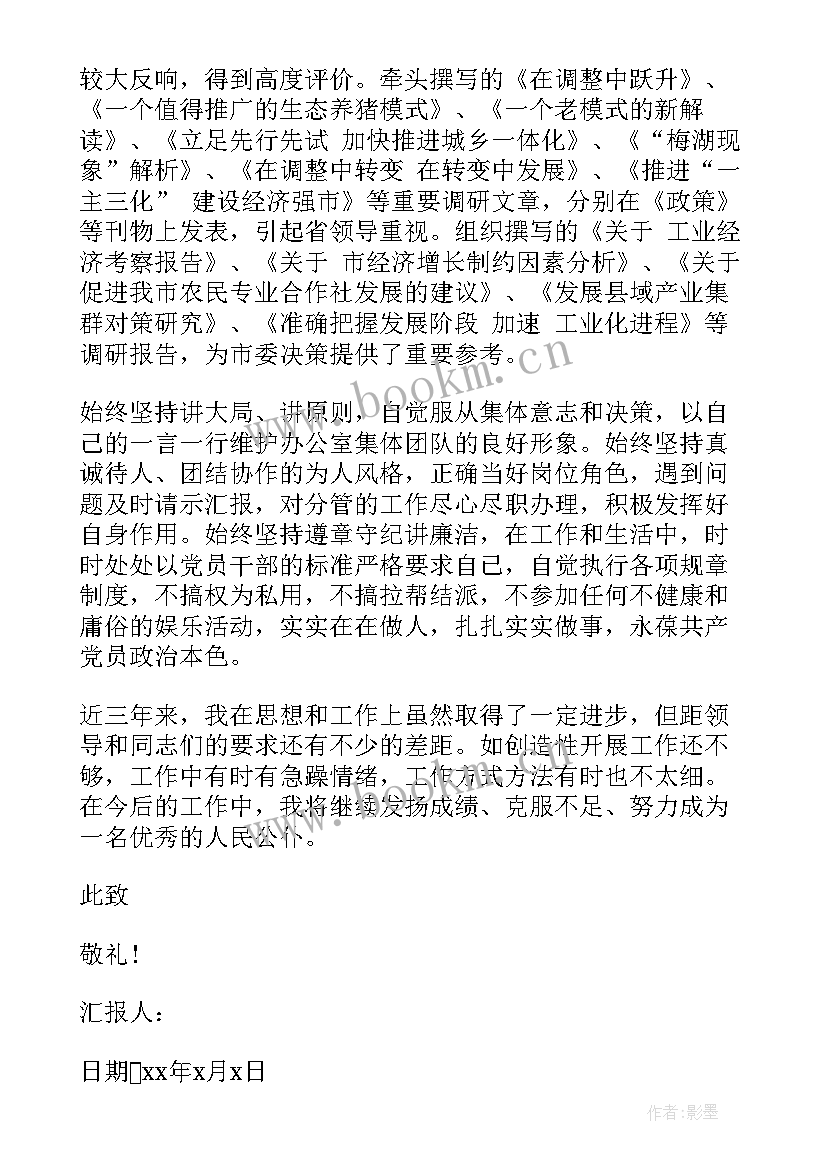 最新刚步入工作岗位的思想汇报(实用7篇)