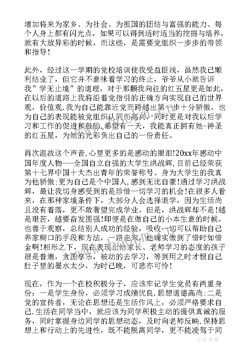 最新刚步入工作岗位的思想汇报(实用7篇)